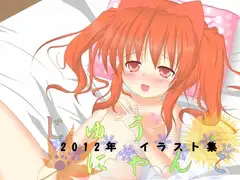 じゅうにゃんこ