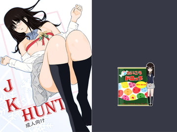 JK HUNT [さいころドロップ]