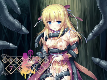 対異形生贄神官ティアナ [#define]