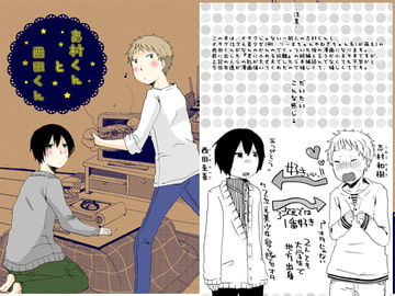 Shimura-kun and Nishida-kun [Caramel Crunch]