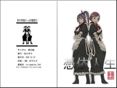 憑依人生 [ts-complex2nd]