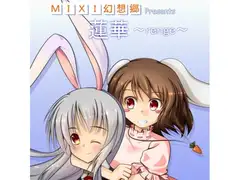 蓮華