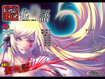 続化○語 [ピロコボ]