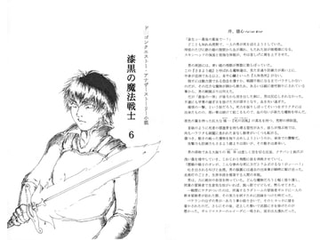 漆黒の魔法戦士 6 [Ｍｉｄｎｉｇｈｔ Ｒａｖｅｎ]
