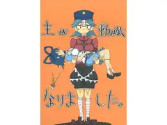 主が動かなくなりました。