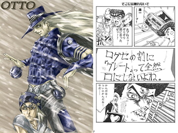 OTTO [しやわせ歪空間]