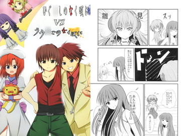 ひぐ○しのなく頃にvsうみ○このなく頃に [ZINFANDEL]