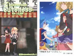 Cuteness -東方小学四年生合同-