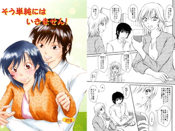 そう単純にはいきません! [まふさくっ]