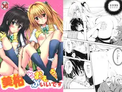 美柑とおそろいがいいです