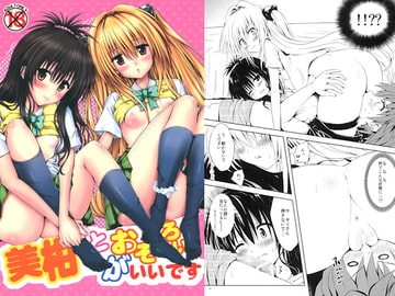 美柑とおそろいがいいです [しあわせ甘味料]