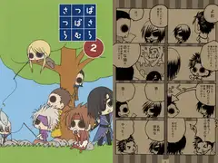 さつばつばさらむら2