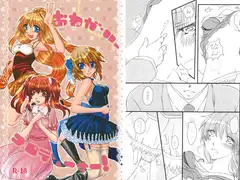 おねがいっプロデューサー！