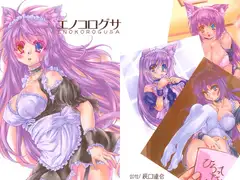 エノコログサ