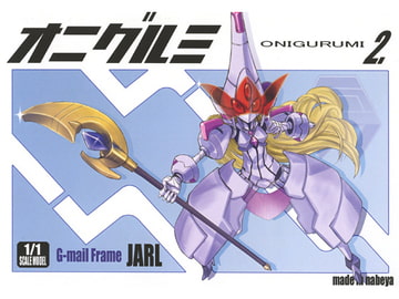 オニグルミ 2 [なべや]