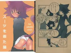 スーツを着た猫