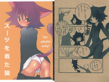 スーツを着た猫 [ラマパレード]