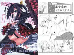 中二病しかいない!