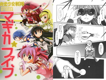 魔法少女戦隊マギカファイブ [失笑工房]