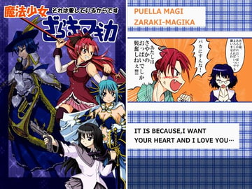 魔法少女ざらき☆マギカ「それは、愛しているからです」 [不死鳥の夜明け]