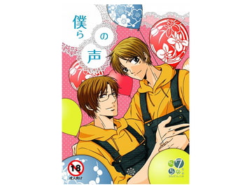 Bokura no Koe & New Year Shrine Visit [7/5TA]