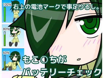 Tomoko Kur*ki Battery Checker [tendel]
