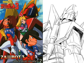 ザ○ボット3 affection stories 2 [スタジオザルツウェルツ]