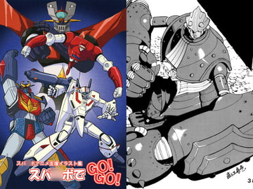 スパ○ボアニメ支援イラスト集「スパ○ボでGo!Go!」 [スタジオザルツウェルツ]