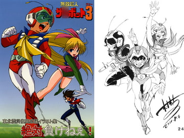 東北震災復興応援イラスト集「絶対負けねぇ！」 [スタジオザルツウェルツ]