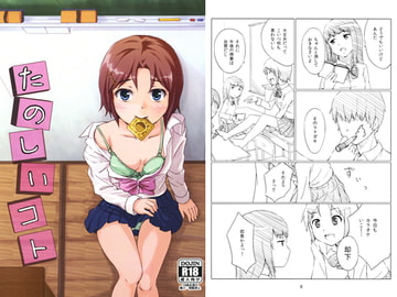 たのしいコト [アロママゴット]