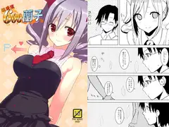 親愛度600蘭子