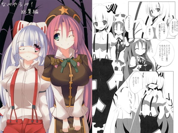 なべやるべ総集編 [Broad smile]