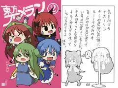 東方ブーメラン vol2