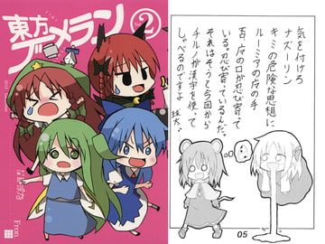 東方ブーメラン vol2 [Fron]