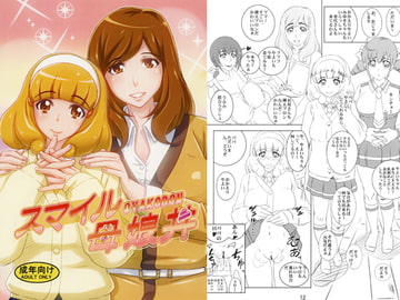 スマイル母娘丼 [浜せい]