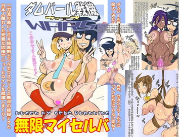 ダムバール戦記WARS [LORD辛味亭]