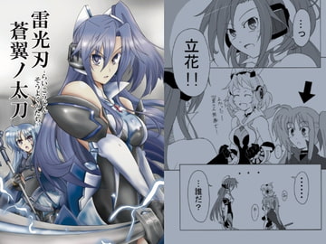 雷光刃蒼翼ノ太刀 [すがれや商店]