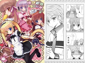 はぴどきり○いと [苺砲]