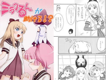 ミラクるんが助ける!? [小学校のマエストロ]