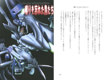 囀りを忘れた鳥達 [蒼の深い泉]