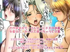 巨乳のせんせーにドエロ水着を着せて襲ってみた