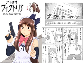 メイド喫茶ヴィクトリア　VOLUME 5 [Heaven StairS]