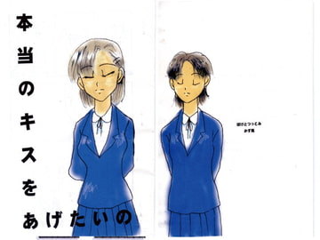 本当のキスをあげたいの kiss 2 [ぼけとつっこみ]
