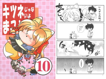 I'm Not A Fox, I'm Makoto Vol. 10 [AkasakaKomachi]