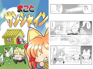 Makoto Sunshine [AkasakaKomachi]