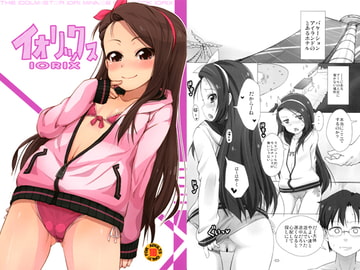 イオリックス [豆蔵]