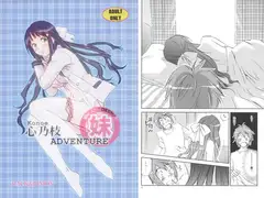 心乃枝ADVENTURE