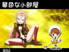 黄色な小部屋