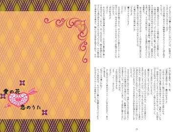 愛の花　恋のうた [真理の枝]