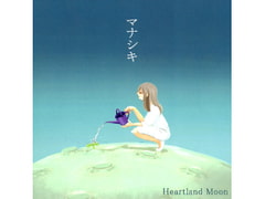 マナシキ [Heartland Moon]